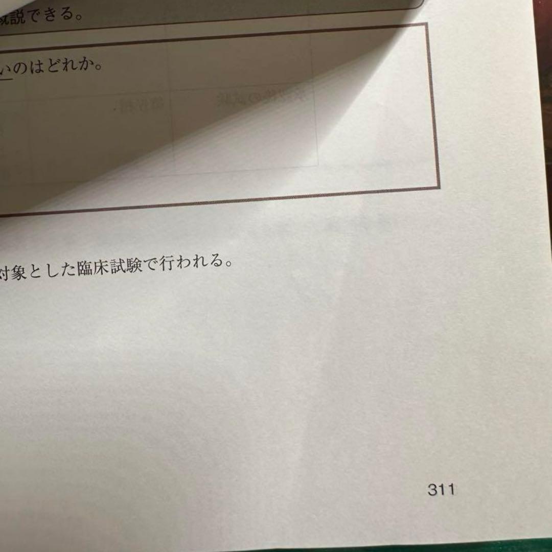 《裁断済み》改定第9版コアカリ重点ポイント集 改定第9版コアカリマスター