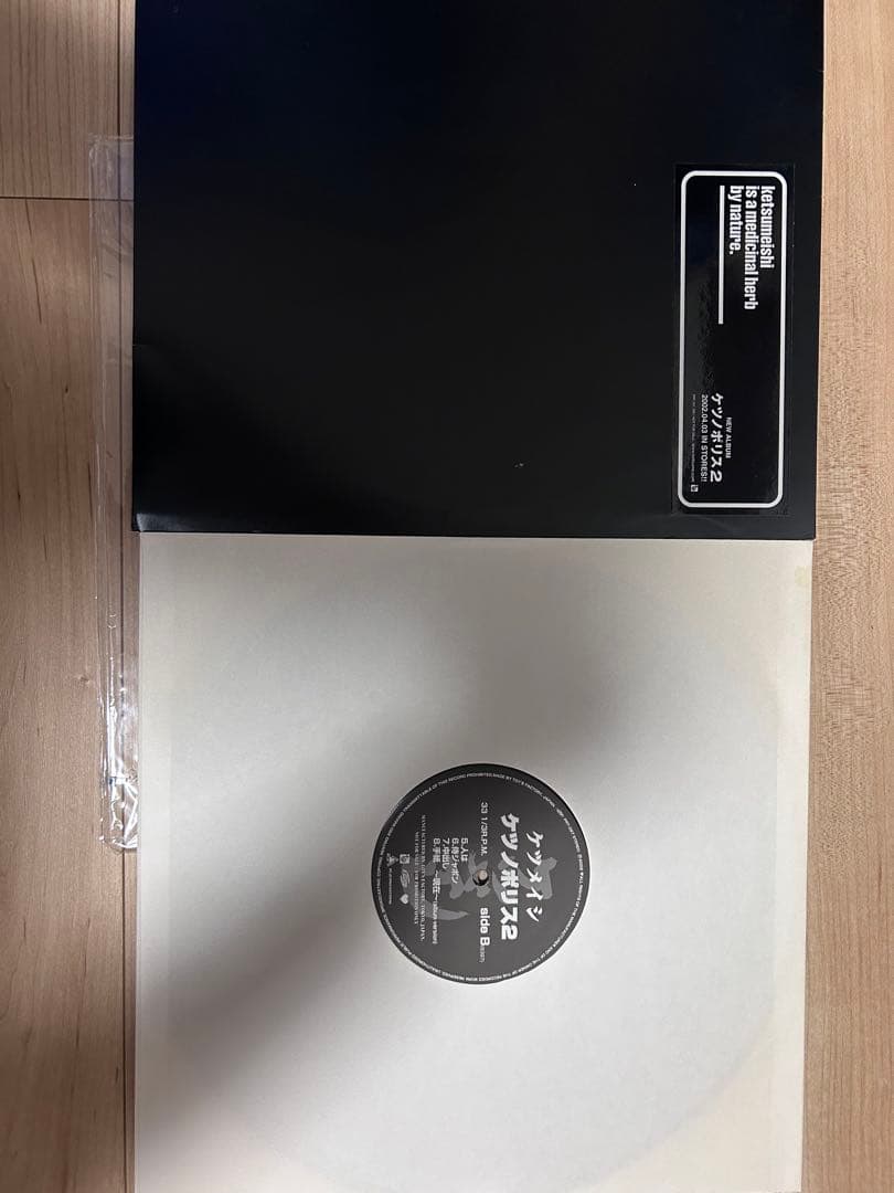 ケツメイシ ケツノポリス2 2LP レコード 非売品 プロモ盤