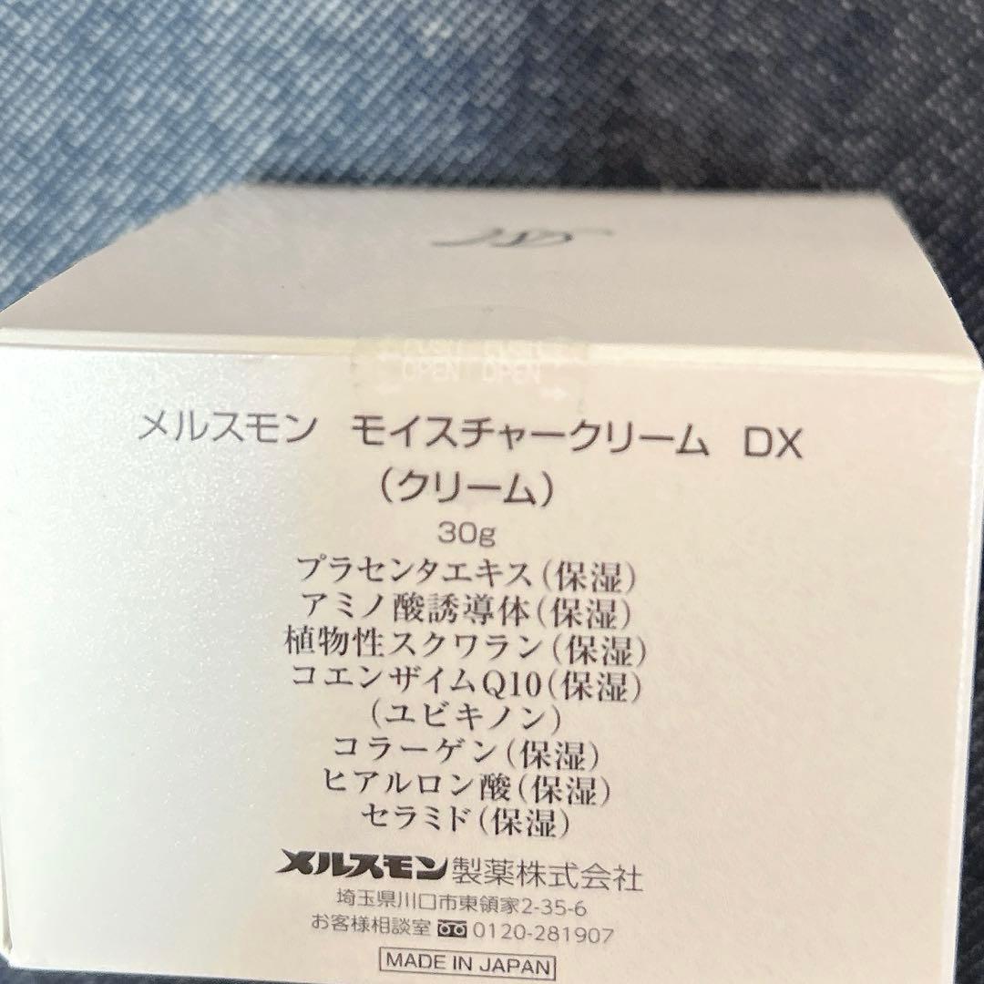 メルスモン モイスチャークリームDX 30ｇ1箱新品未開封