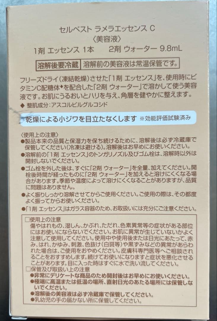 FAITH セルベスト ラメラエッセンスC美容液