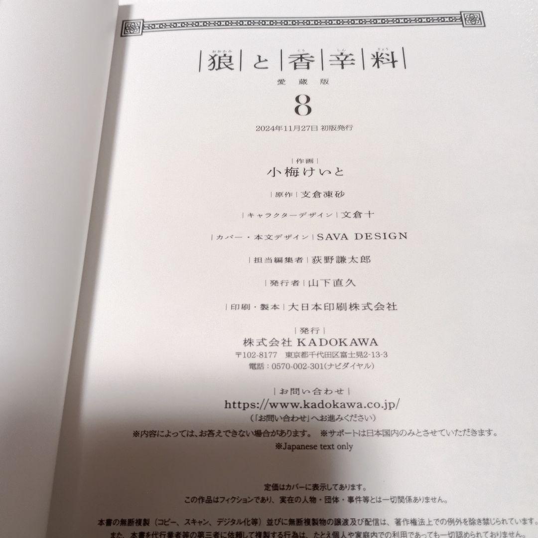 【初版】 狼と香辛料 愛蔵版 全巻 小梅けいと