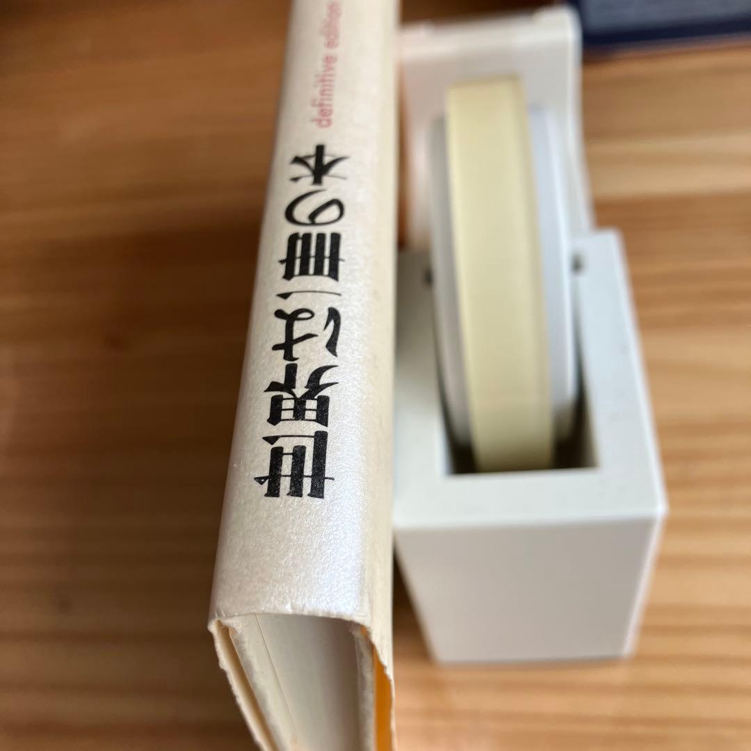 【オビ・注文伝票・読者カード付き】世界は一冊の本 : 長田弘詩集