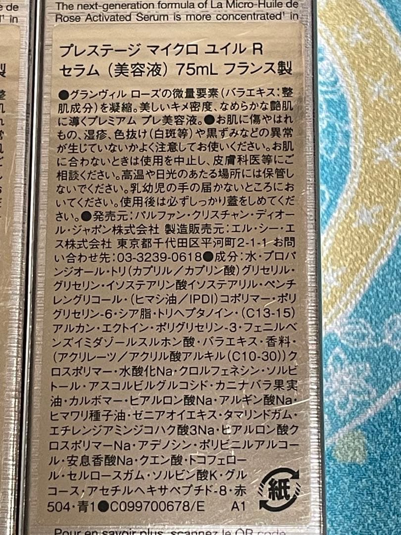 ディオールプレステージマイクロユイルRセラム75ml 2本セット