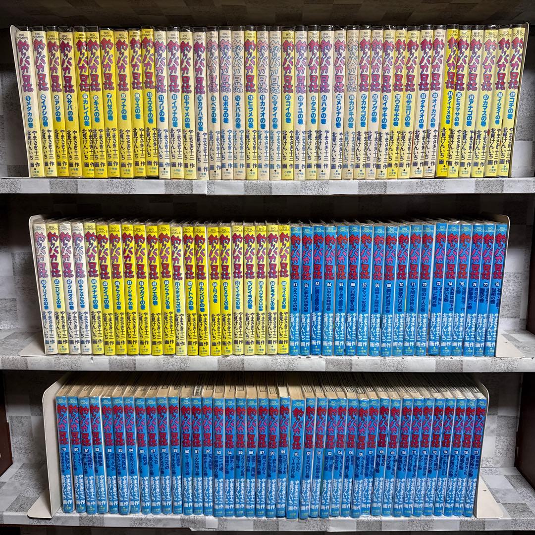 釣りバカ日誌　1-117巻　既刊全巻セット　やまさき十三　北見けんいち