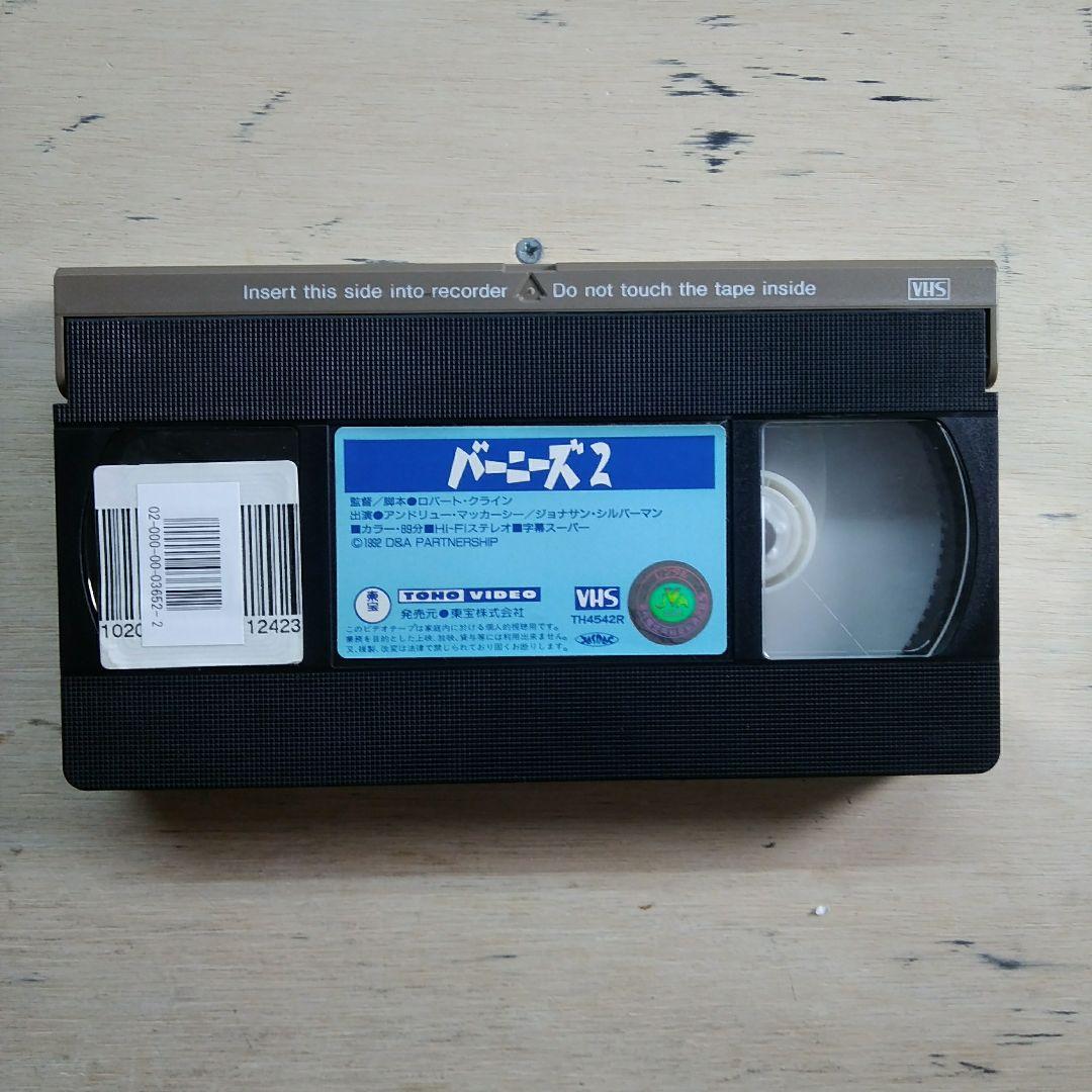 バーニーズ2　字幕版VHS