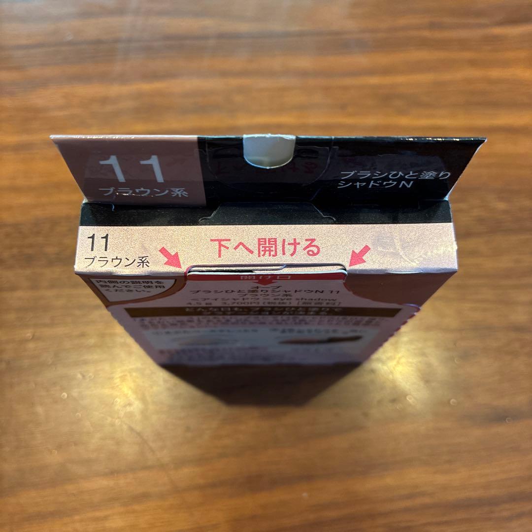 AUBEひと塗りシャドウ（ブラウン）　新品未開封！