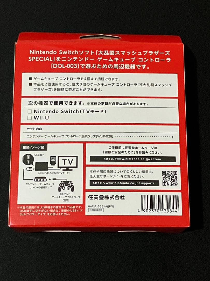 【新品未使用】ゲームキューブコントローラ接続タップ