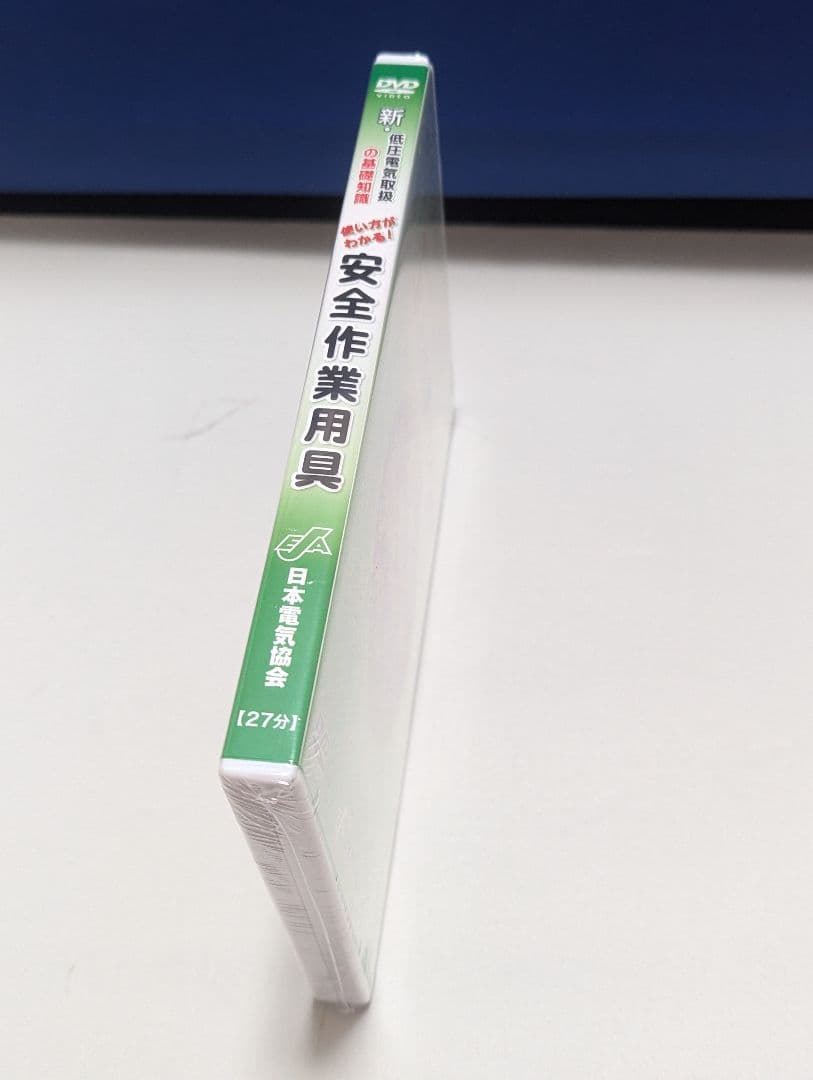 即購入可③新品未開封 DVD低圧電気取扱の基礎知識使い方がわかる！安全作業用具