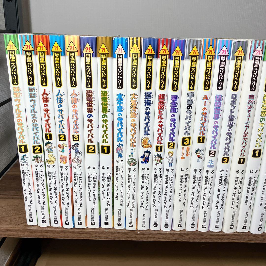 科学漫画サバイバルシリーズ 28冊セット