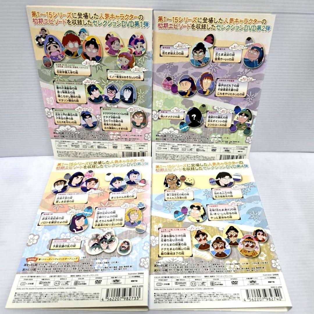 忍たま乱太郎 せれくしょん あのころの段DVD 全4巻セット