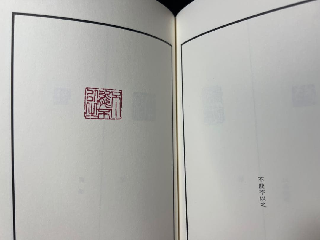 上村五龍「篆刻 蘭亭序」ご肉筆書簡付き 内閣総理大臣賞受賞◆王羲之 書道 篆刻