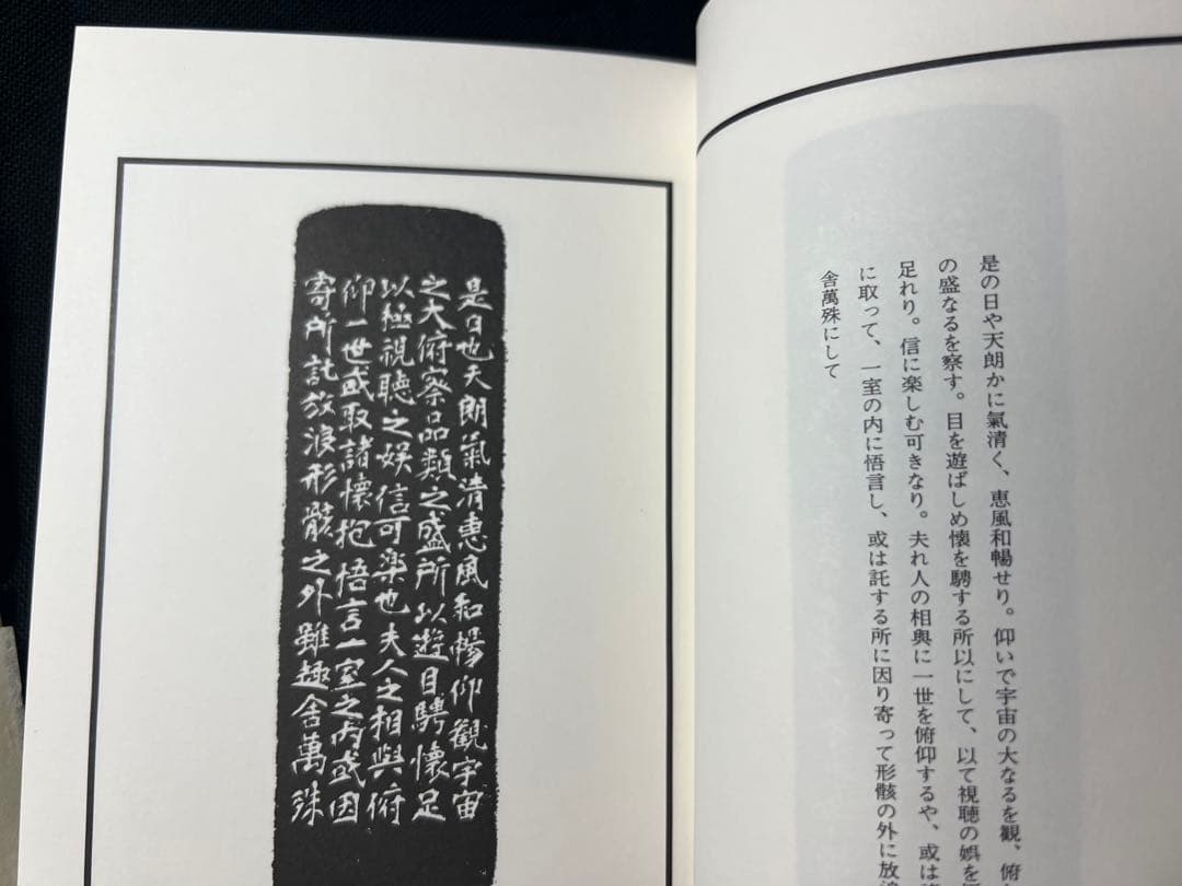 上村五龍「篆刻 蘭亭序」ご肉筆書簡付き 内閣総理大臣賞受賞◆王羲之 書道 篆刻