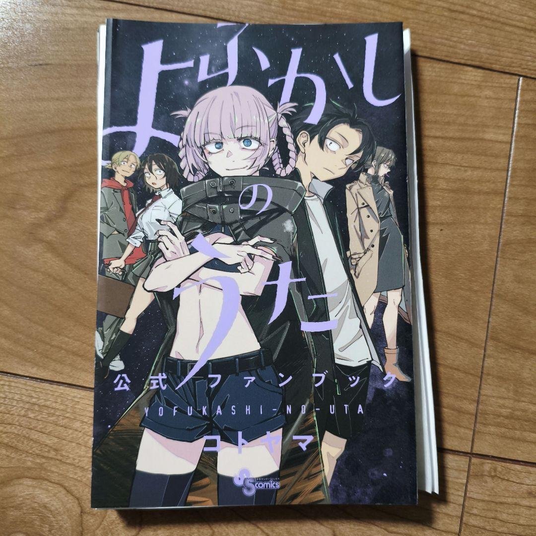 【裁断済】全巻セット　よふかしのうた　だがしかし　３３冊セット