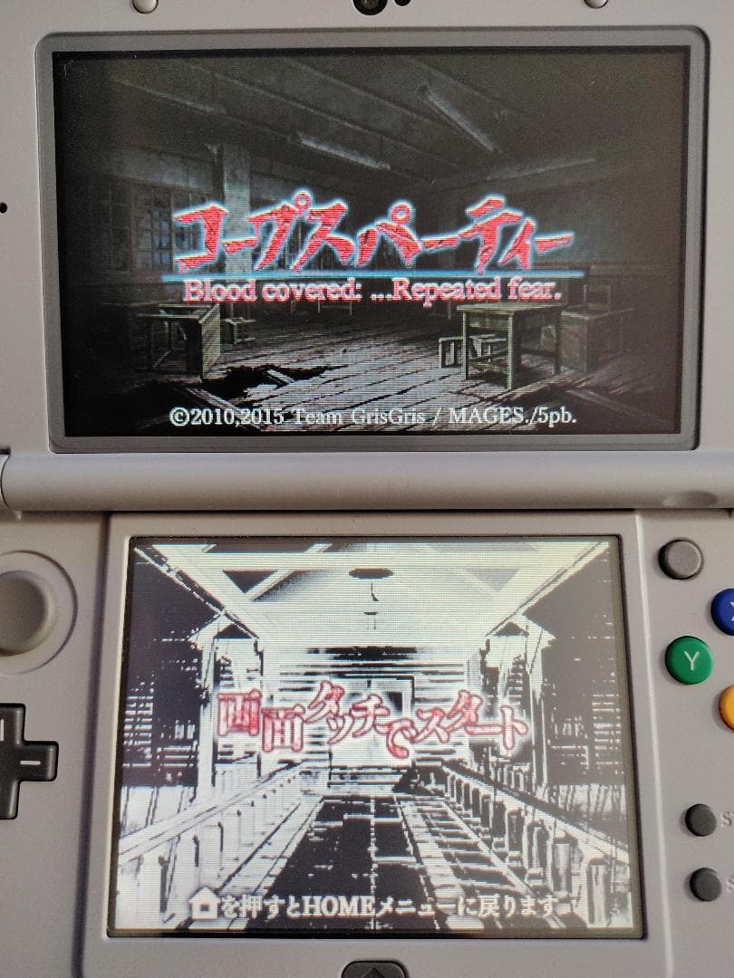 コープスパーティー ブラッドカバーリピーティッドフィアー 限定版