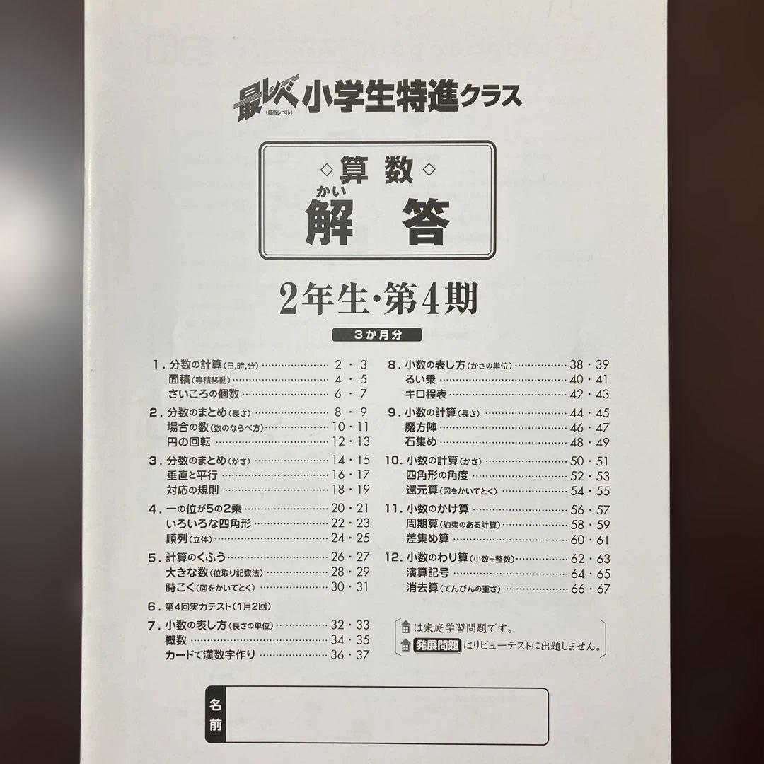 奨学社『最レベ•特進クラス』2年④算数•国語
