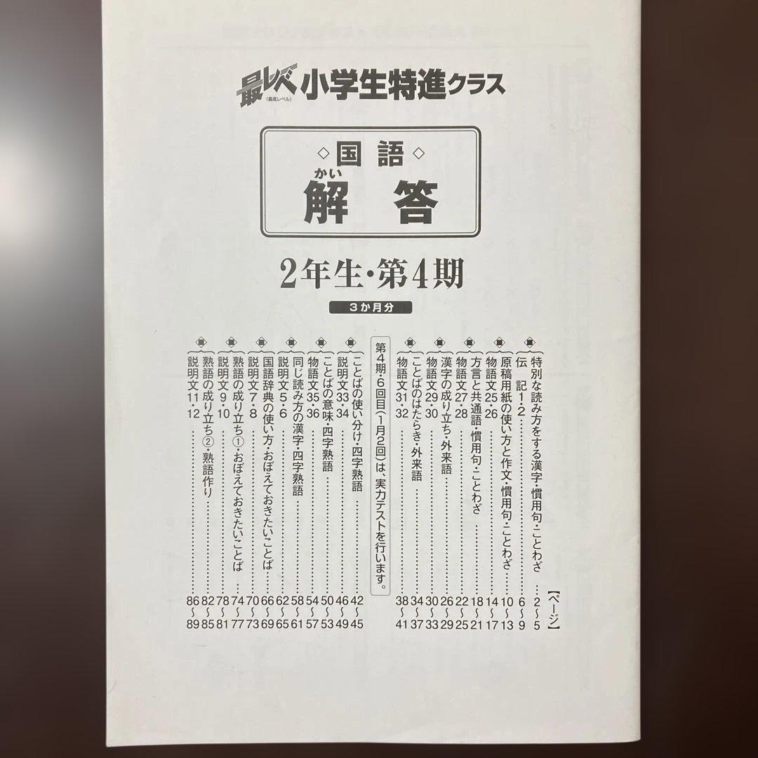 奨学社『最レベ•特進クラス』2年④算数•国語