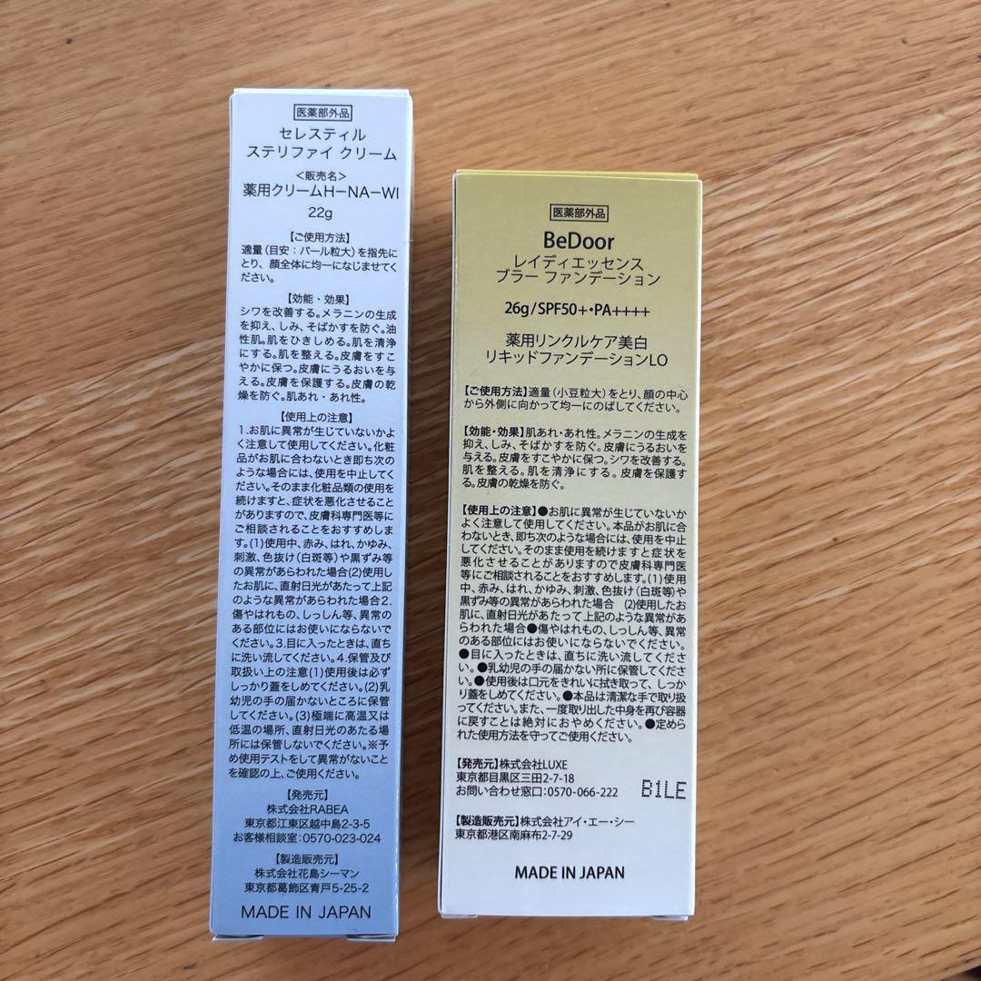 BeDoor ファンデーション・セレスティルStellify cream