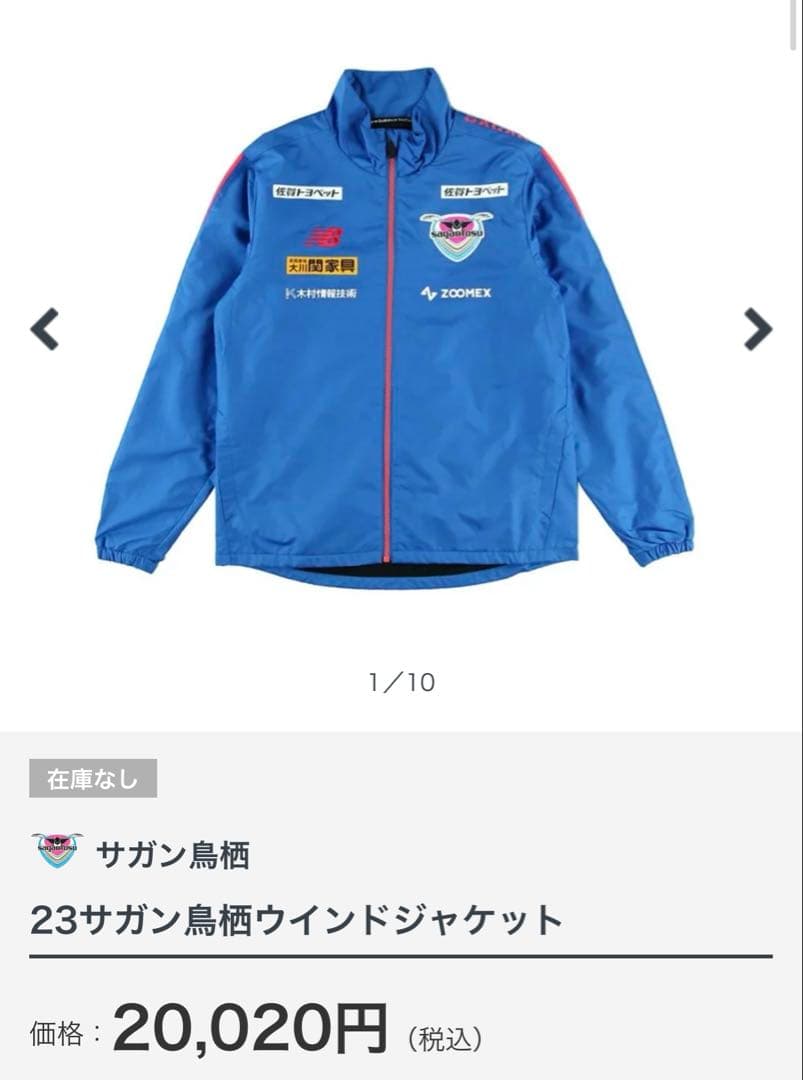み*ん様 サガン鳥栖　New Balance ジャージ