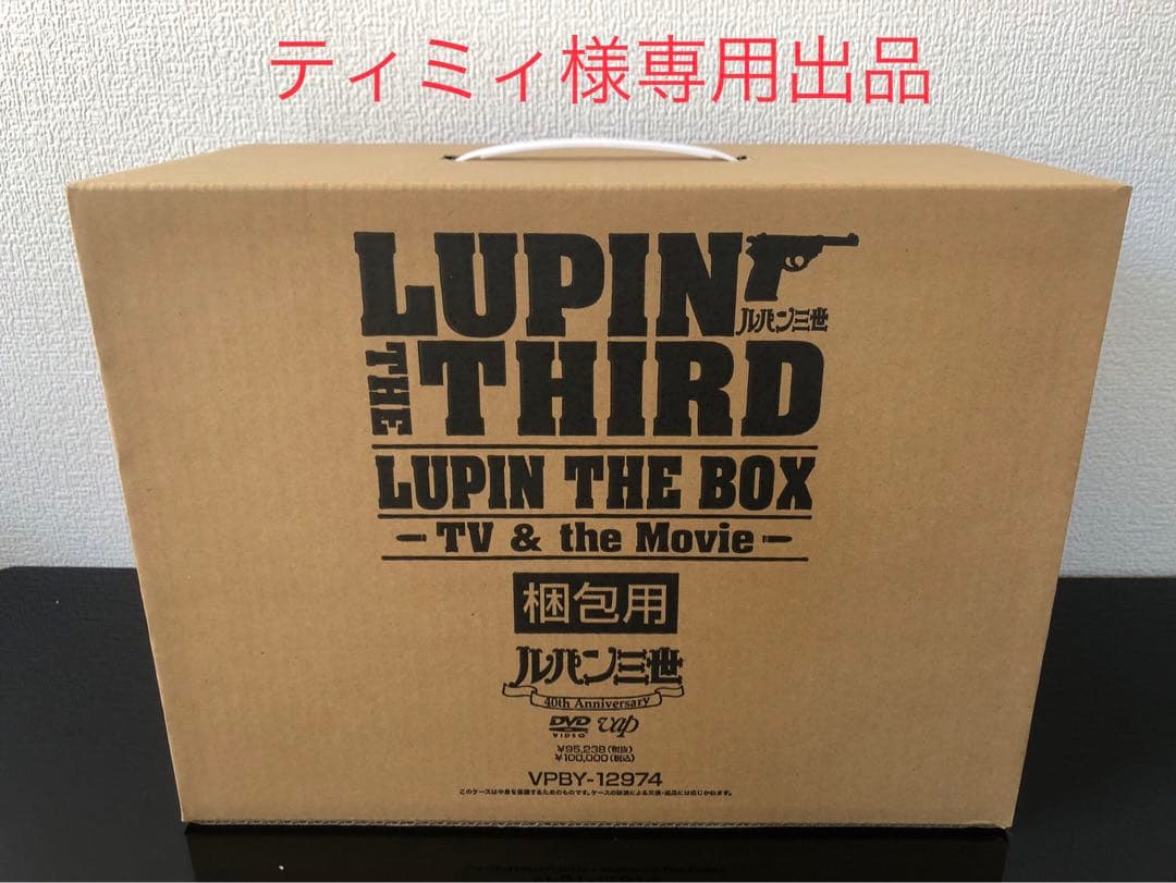 【ティミィ出品】ルパン三世 LUPIN THE BOX TV & the