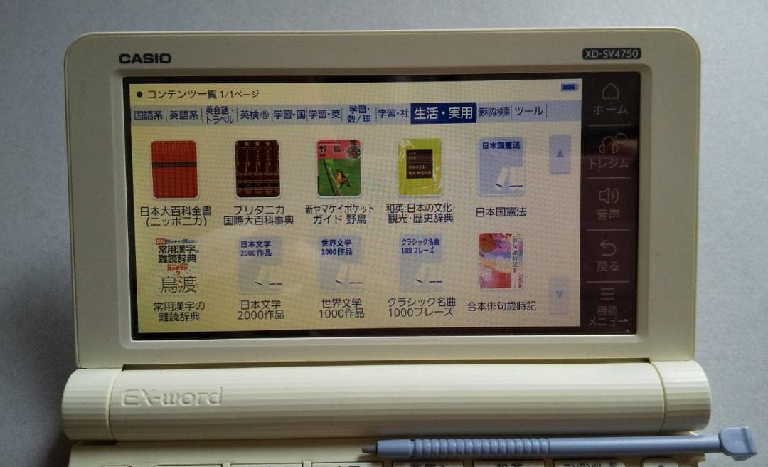 美品 CASIO 電子辞書 XD-SV4750 高校生モデル ケース付