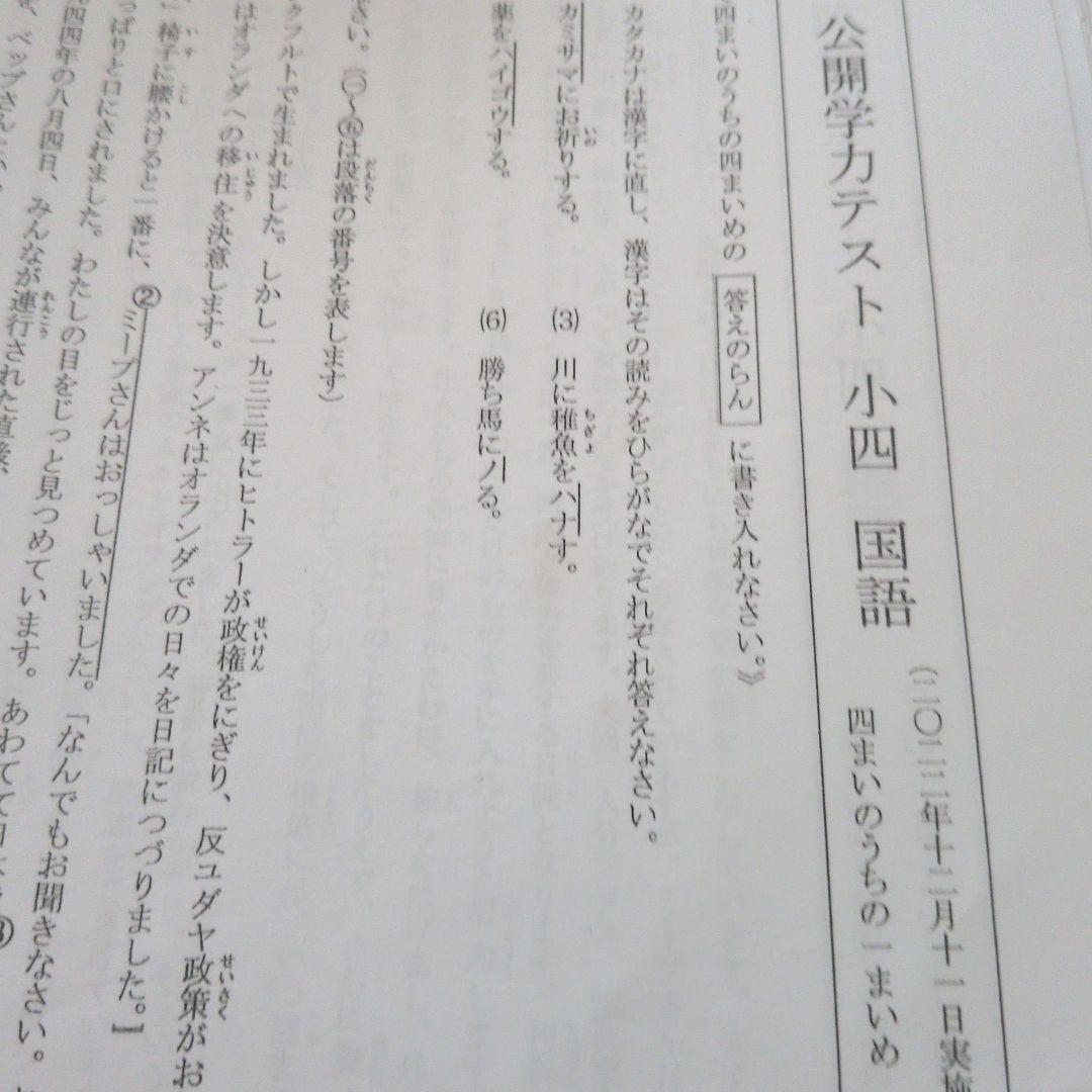 浜学園小4　公開学力テスト　国算理　2022年度＆2023年度
