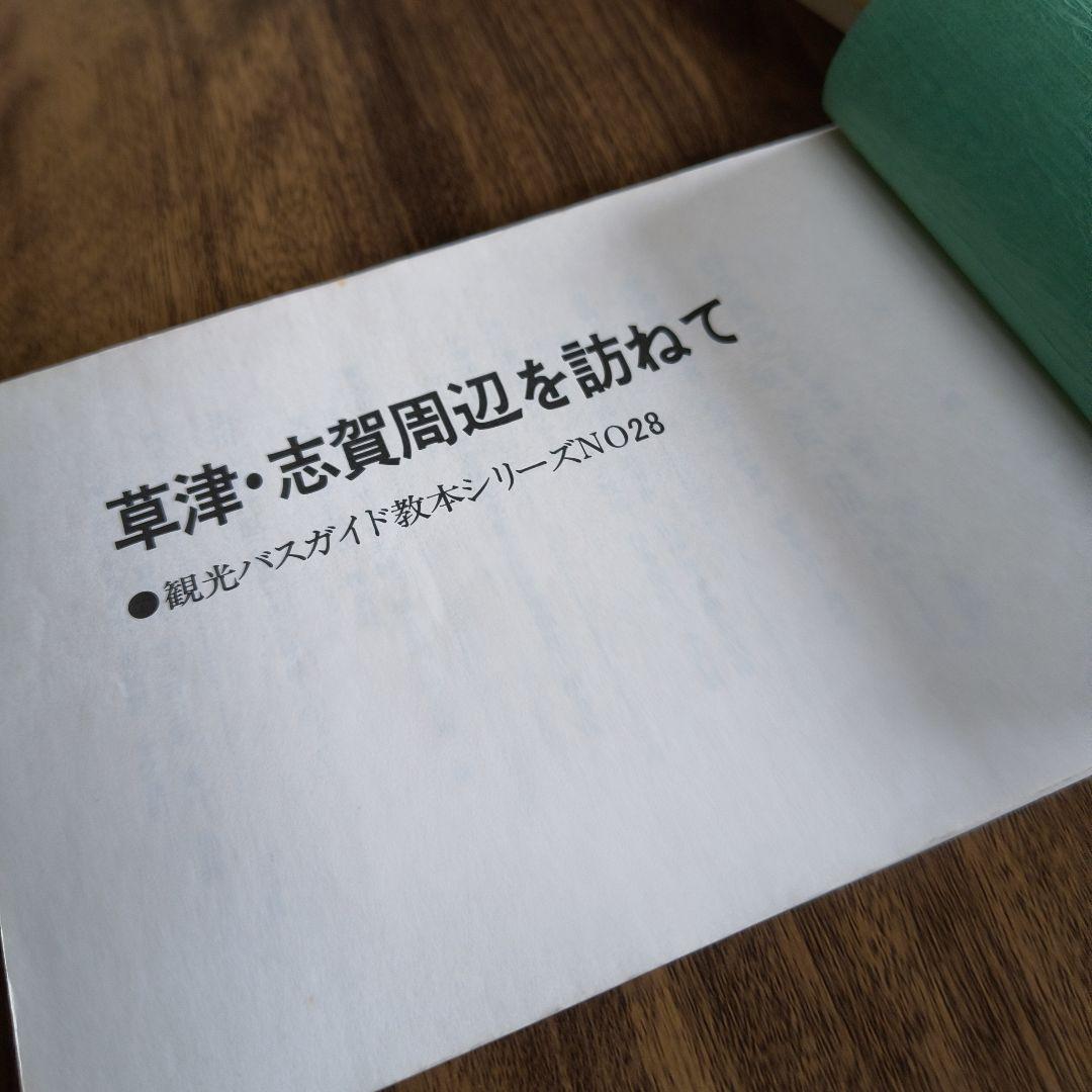 10冊　バスガイド　教本　トラベル出版　昭和　平成　レア　絶版