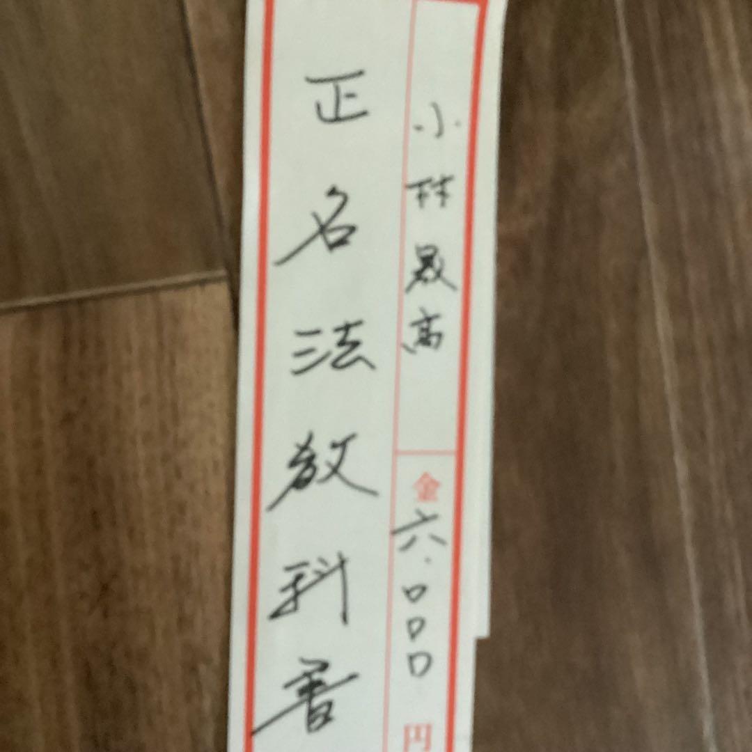 正名法教科書　　小林晟高