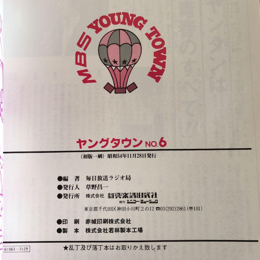 YOUNG TOWN ヤング・タウン　No.6