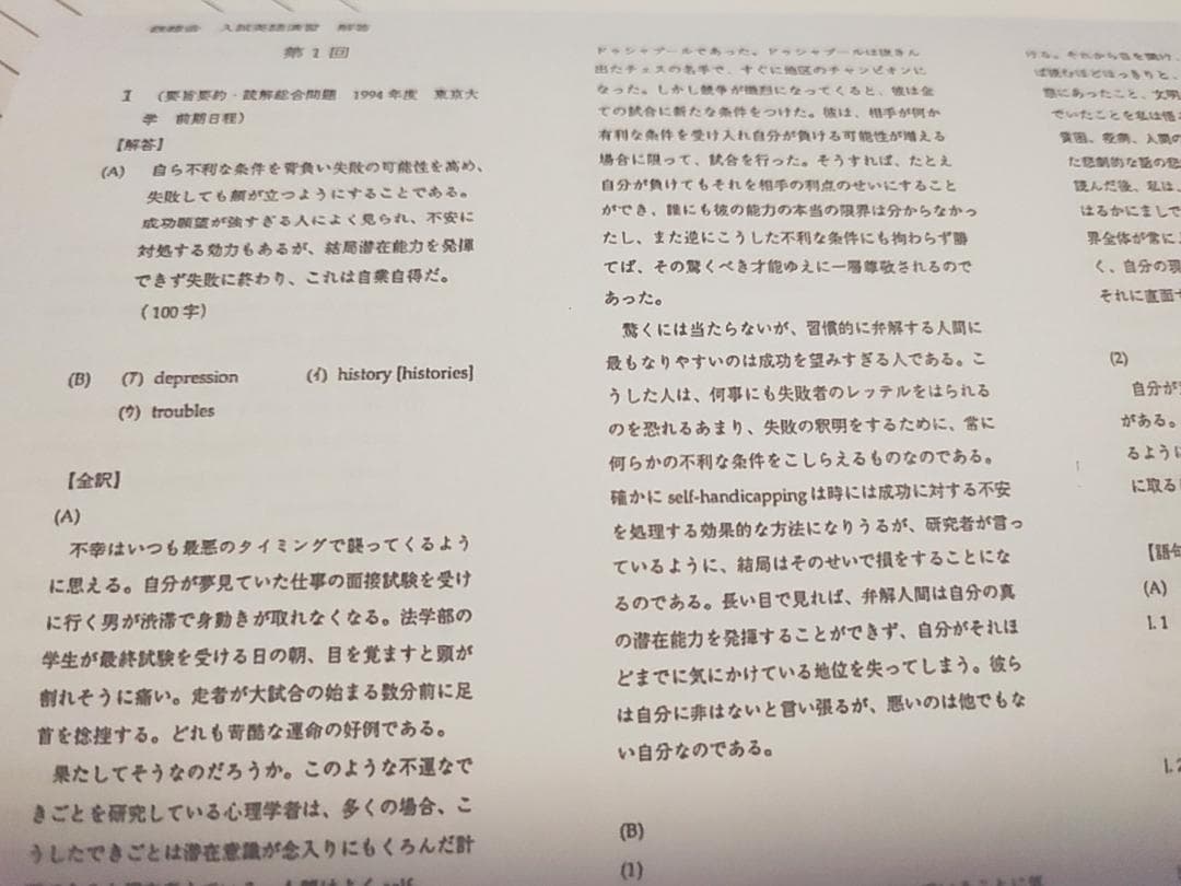 鉄緑会の大阪校入試英語演習フルセット　解説と最上位A1クラス講評　駿台　河合塾