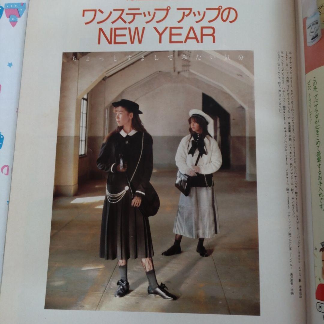 １９８７年　１月号　ジュニー　Junie　ファッションカレンダー　鎌倉書房　洋裁