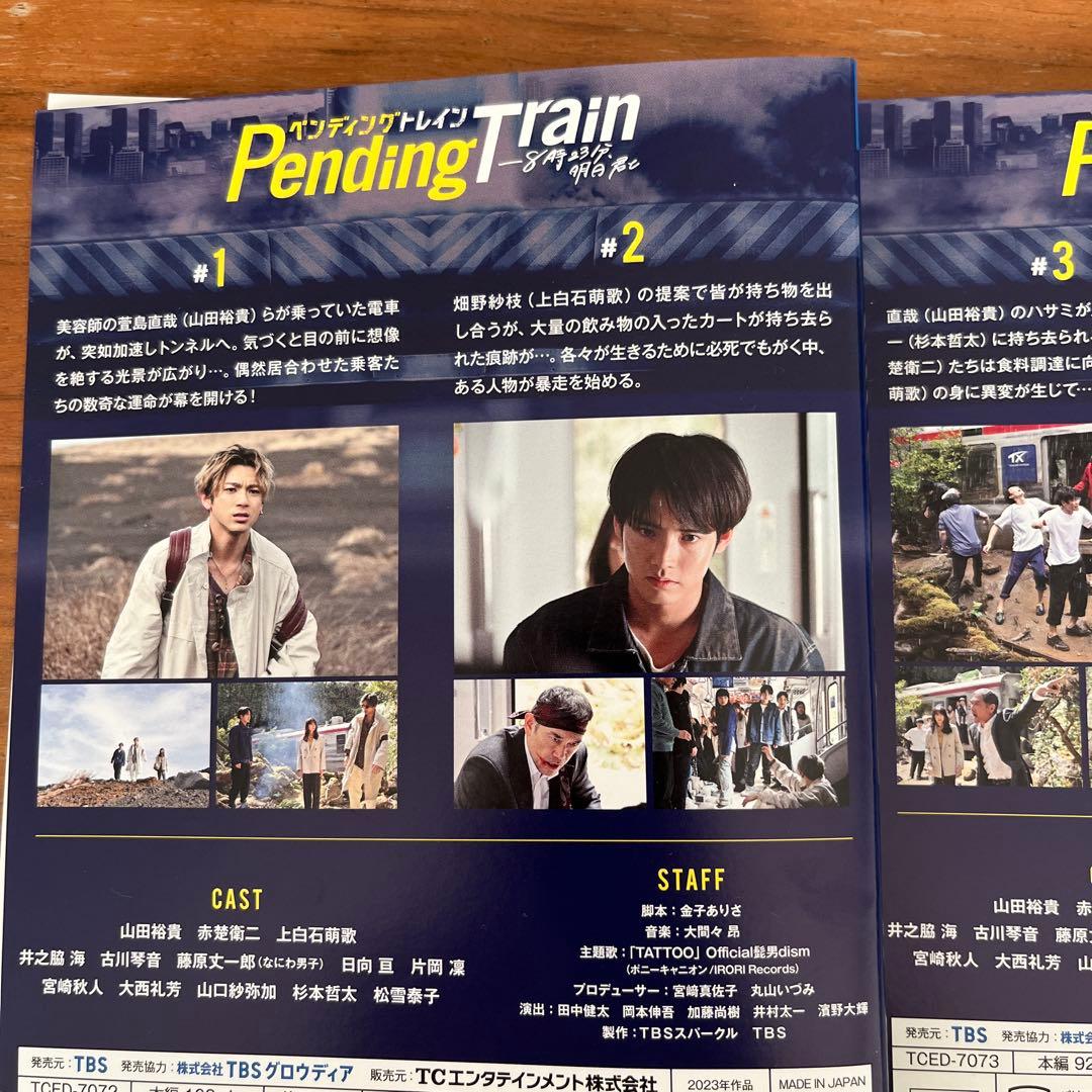 ペンディングトレイン-8時23分、明日 君と DVD 全5巻 全巻セット