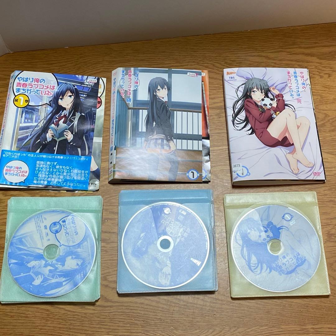 やはり俺の青春ラブコメはまちがっている。　１期２期３期　全巻セット