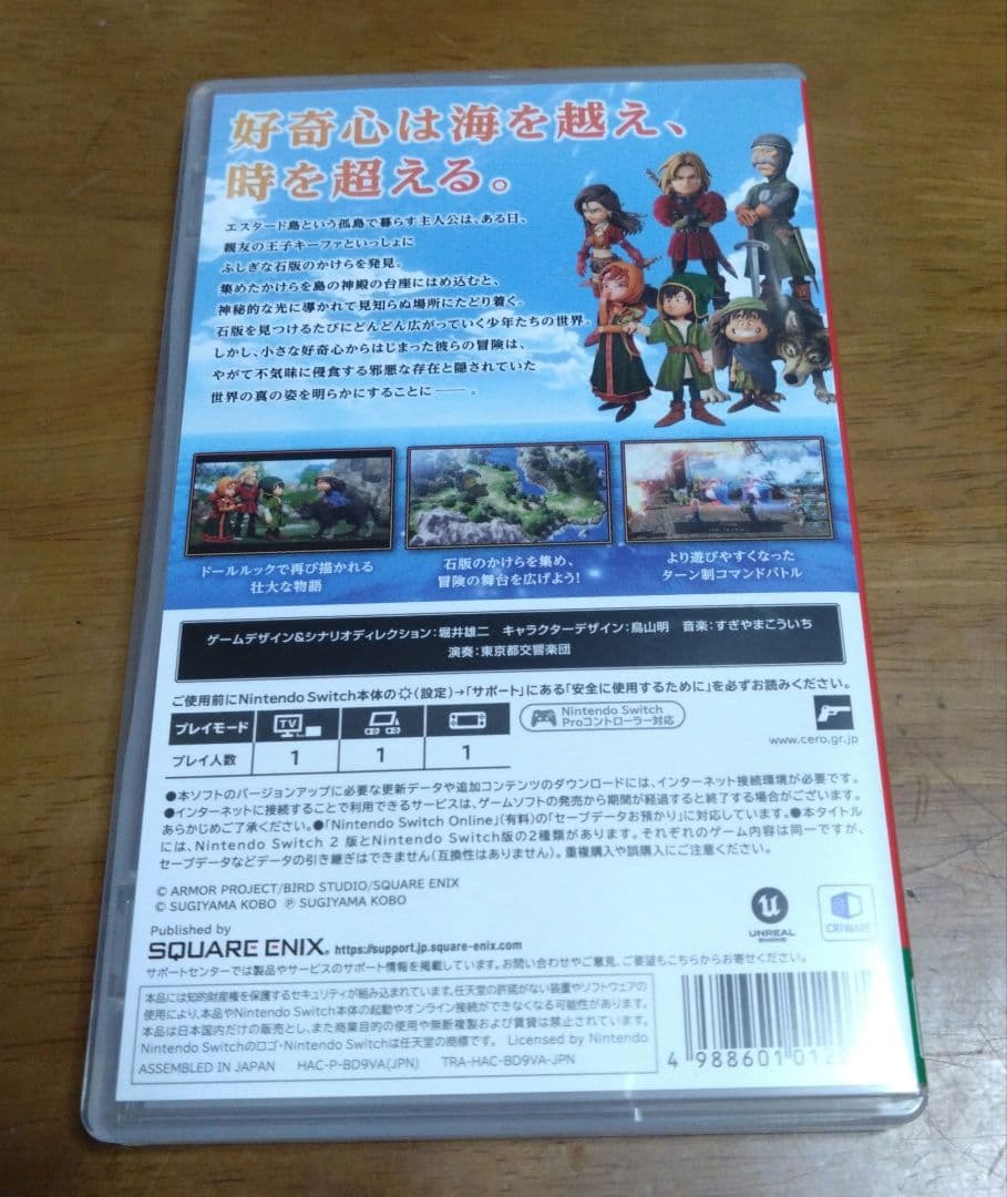 ドラゴンクエスト☆Reimagined☆早期購入特典付き