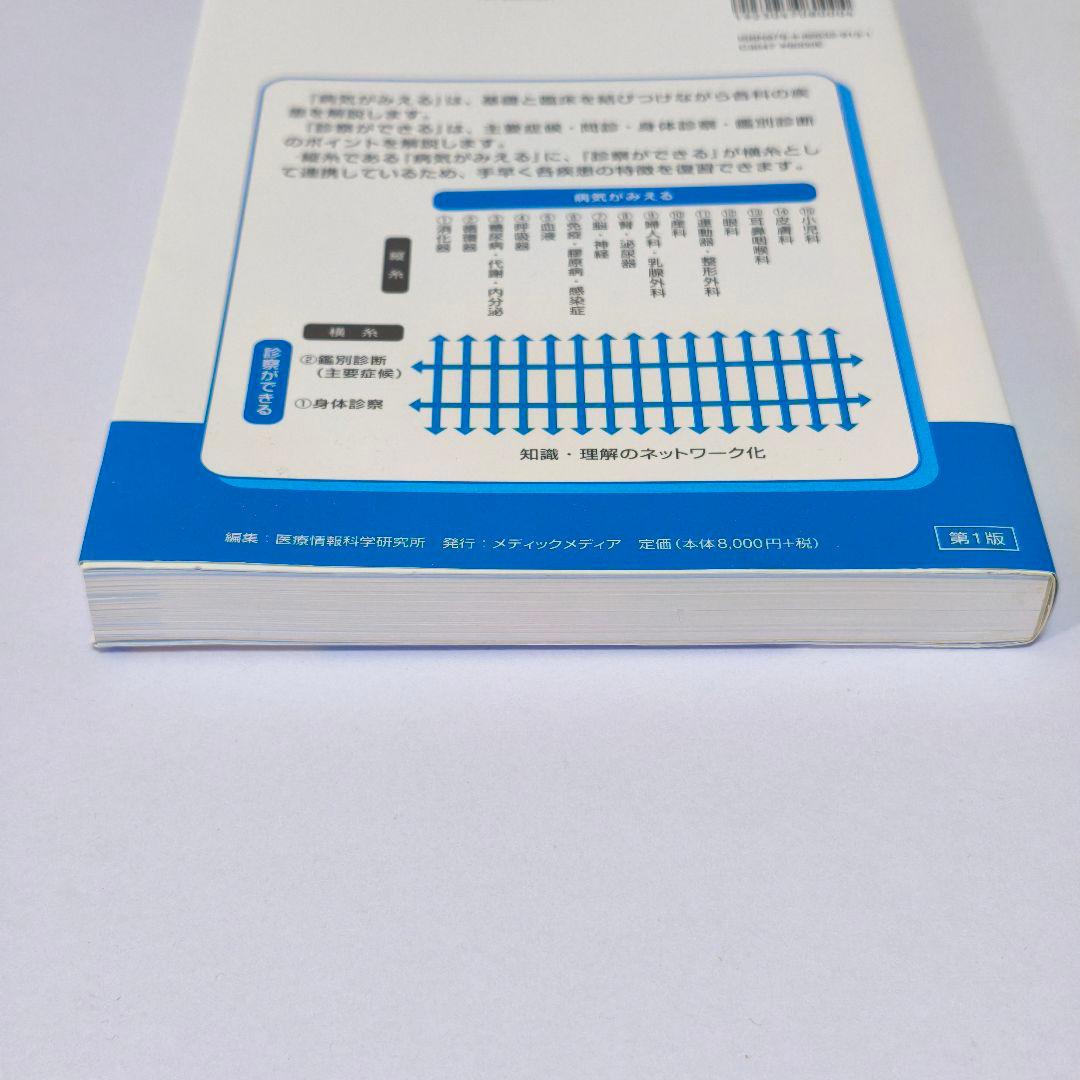 【シリアル未開封・極美品】診察ができる vol.1 身体診察 第1版