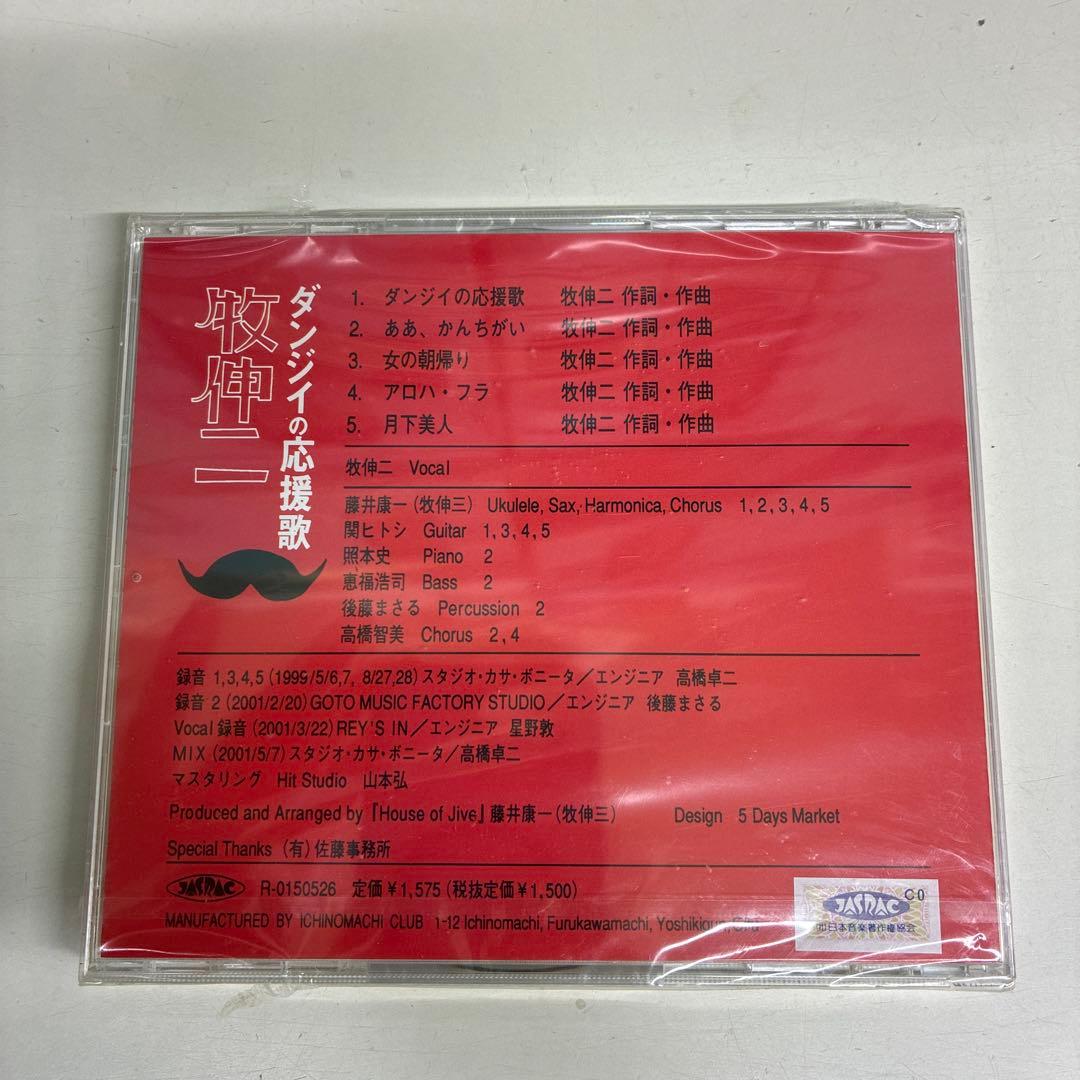 未開封ダンジイの応援歌 牧伸二 CD&サイン入り富士山絵画