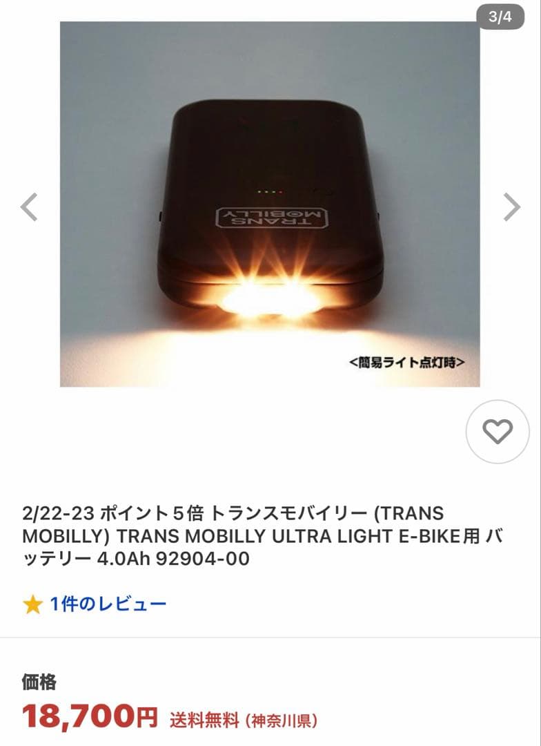 トランスモバイリーバッテリー