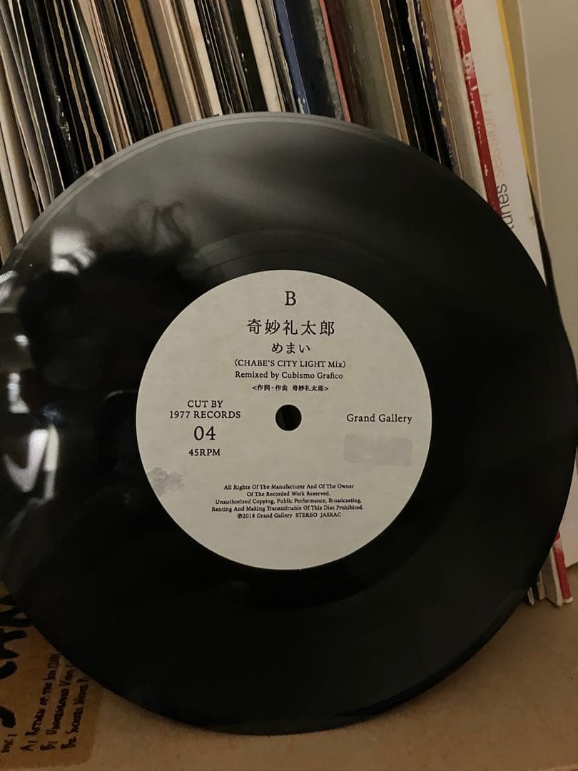 和モノ DJ Remix 7inch 奇妙礼太郎 君が誰かの彼女に 限定30