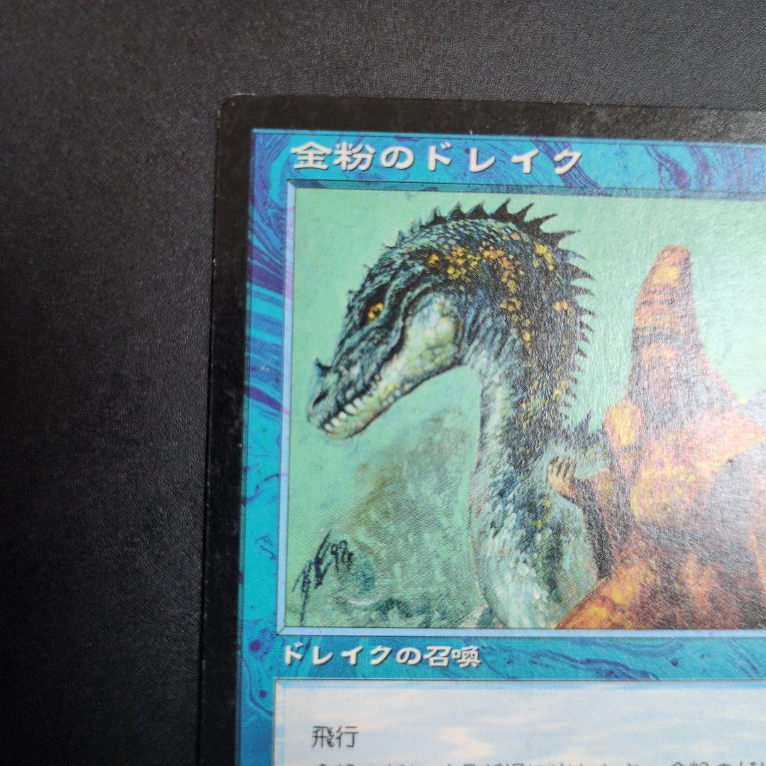 金粉のドレイク