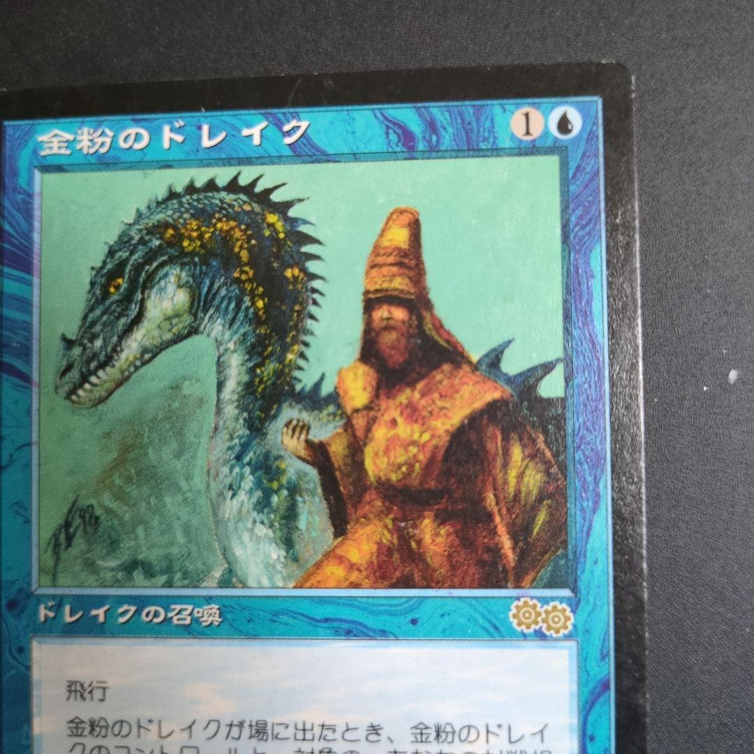 金粉のドレイク