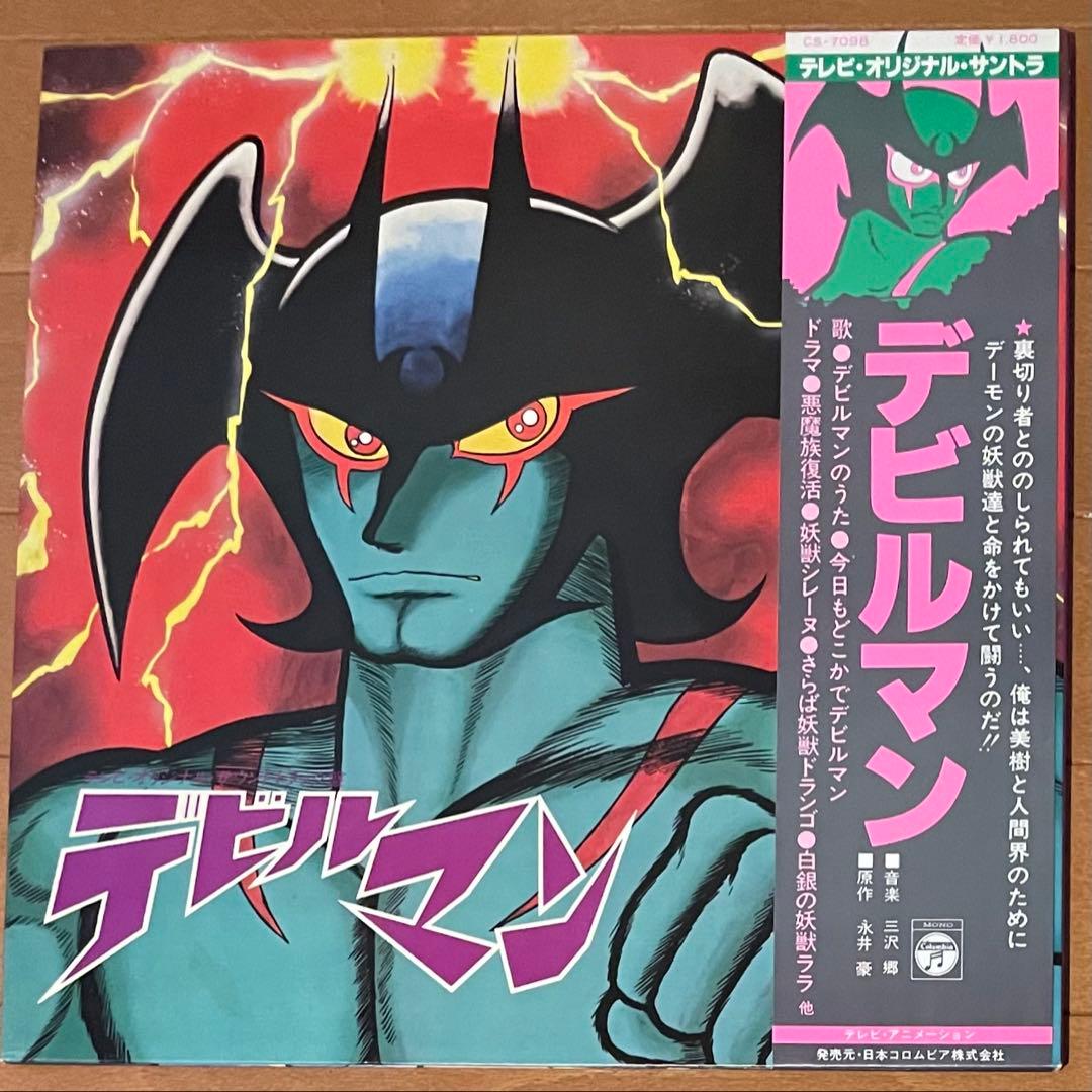 当時オリジナルLP 帯付き希少　永井豪　マジンガーZ / デビルマン　二枚セット