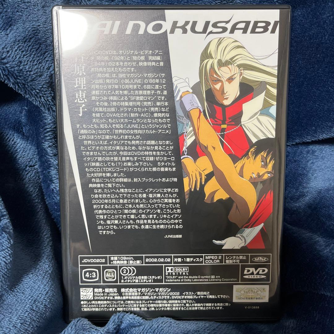 間の楔DVD　完全版　台本付き
