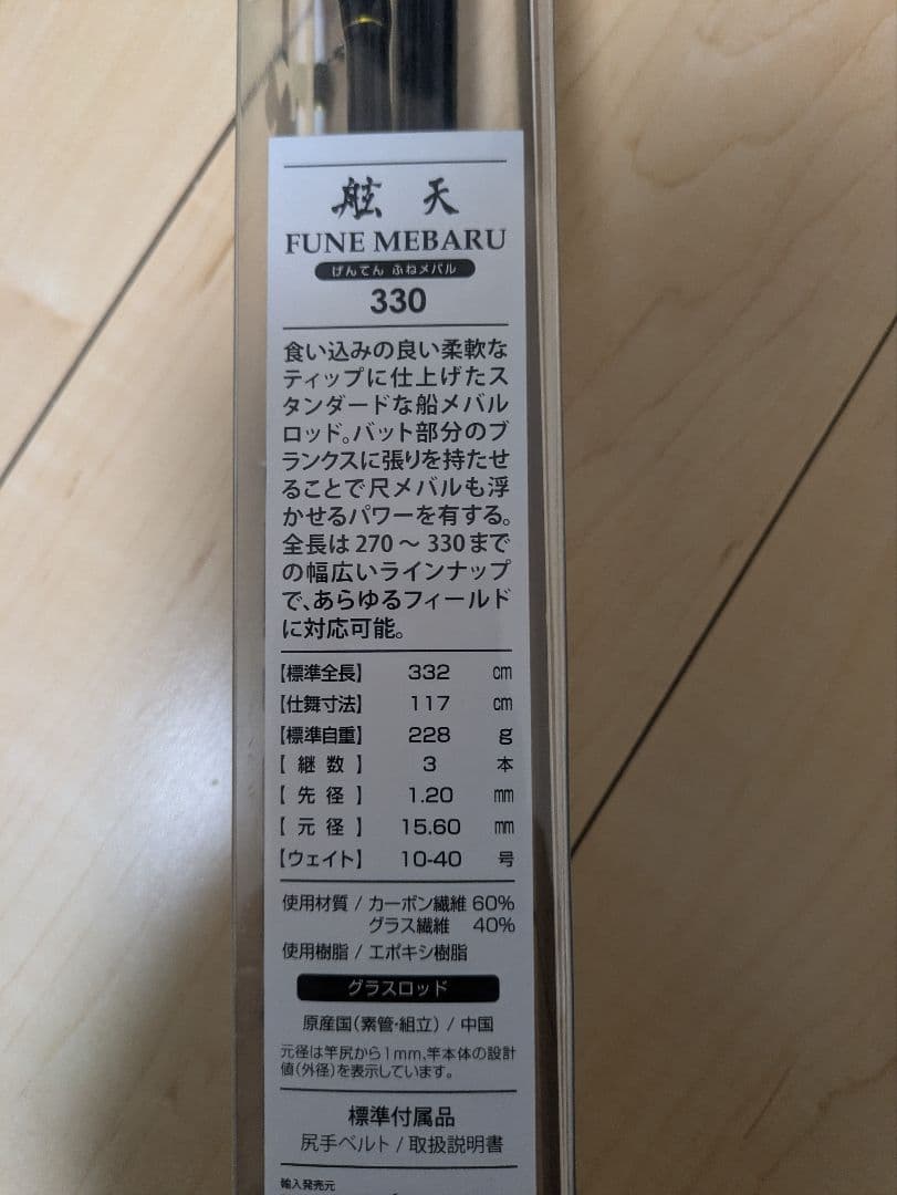 並継メバル竿　最終価格　鯛サビキ船メバルに最高です！新品未使用