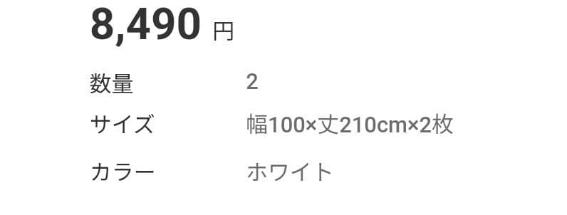 【売りつくしSALE】カーテンセット　2枚組×2セット