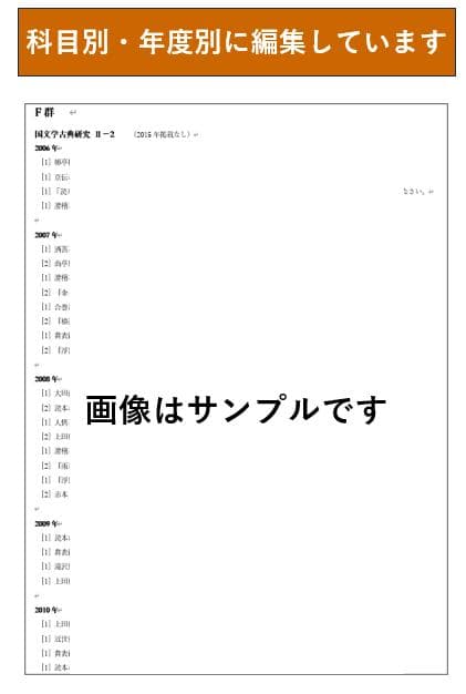 慶應通信 科目試験 過去問 文学部・総合教育科目 2006~2023年 15年分