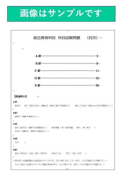 慶應通信 科目試験 過去問 文学部・総合教育科目 2006~2023年 15年分