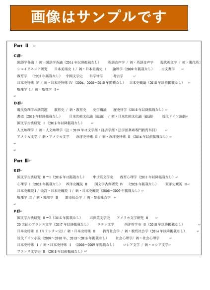慶應通信 科目試験 過去問 文学部・総合教育科目 2006~2023年 15年分