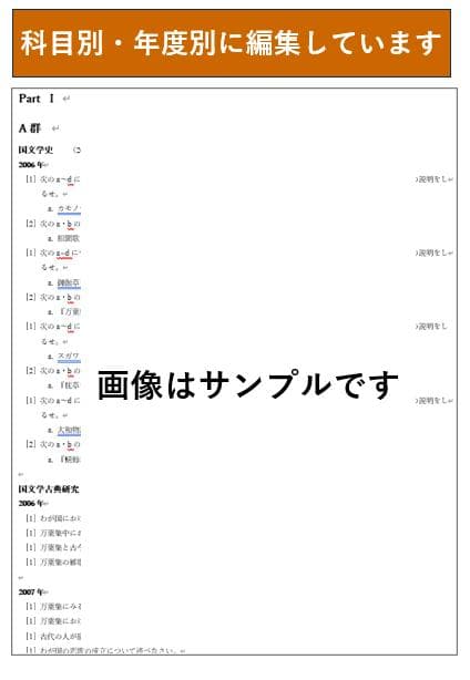 慶應通信 科目試験 過去問 文学部・総合教育科目 2006~2023年 15年分