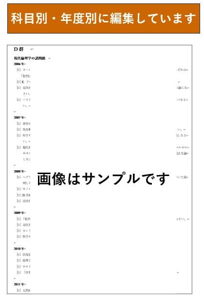 慶應通信 科目試験 過去問 文学部・総合教育科目 2006~2023年 15年分