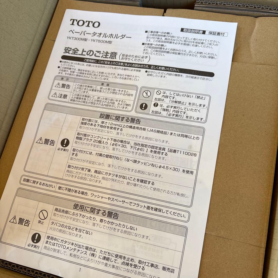 新品未使用TOTO ペーパータオルホルダー 【YKT300MN】