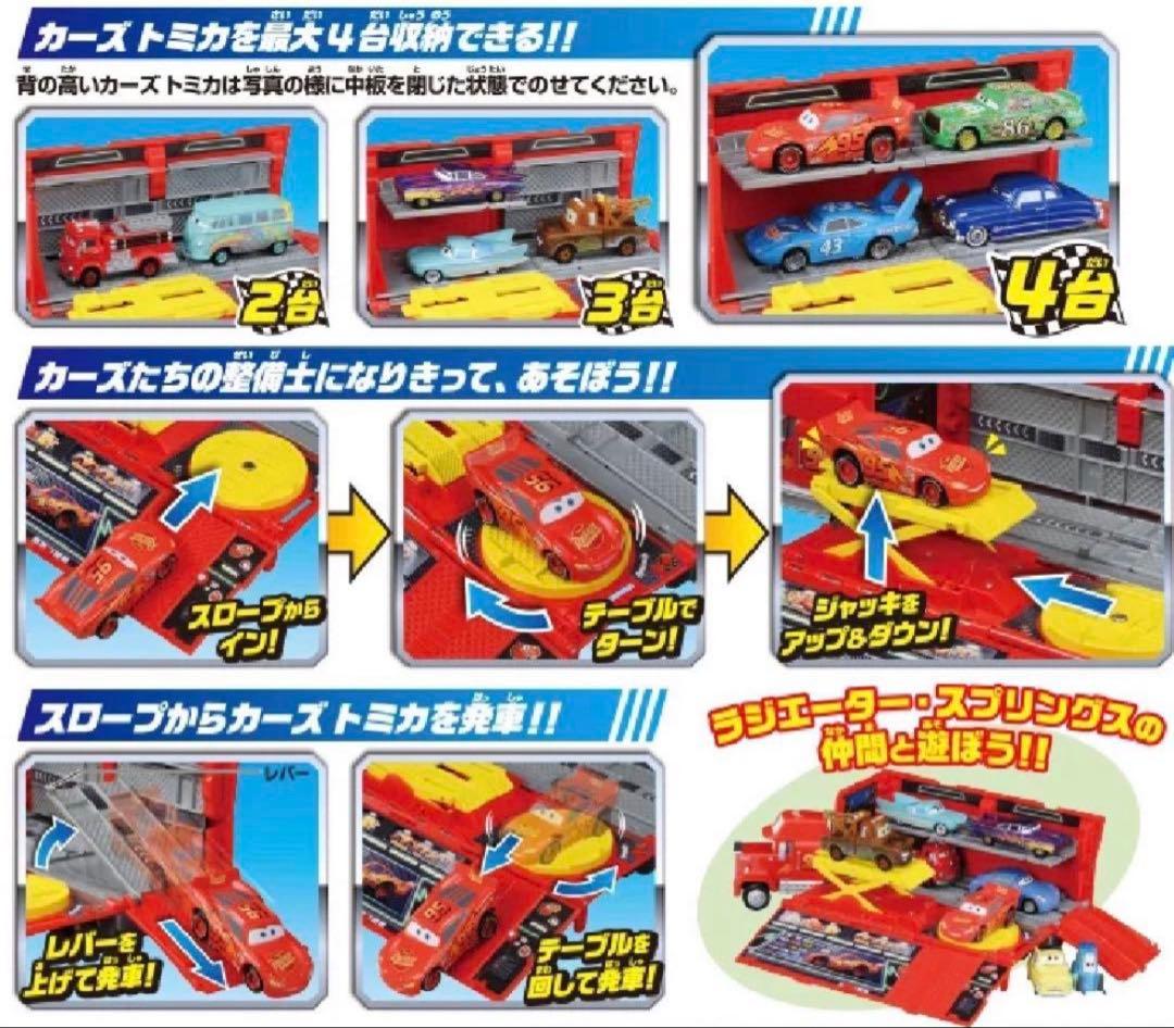 カーズ トミカ　まとめ売り55台 トレーラー付き